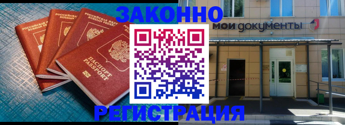 временная регистрация законно в Стародубе