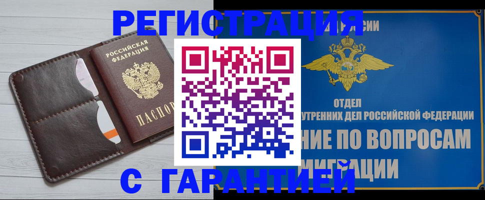 временная регистрация гарантия в Стародубе