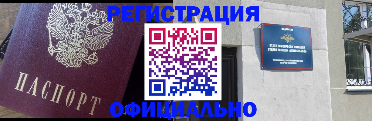 прописка для работы в Стародубе